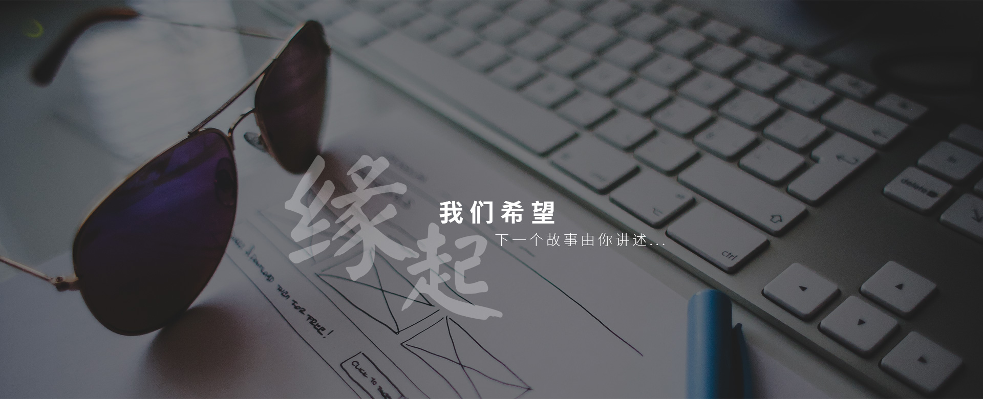 華夕緣起