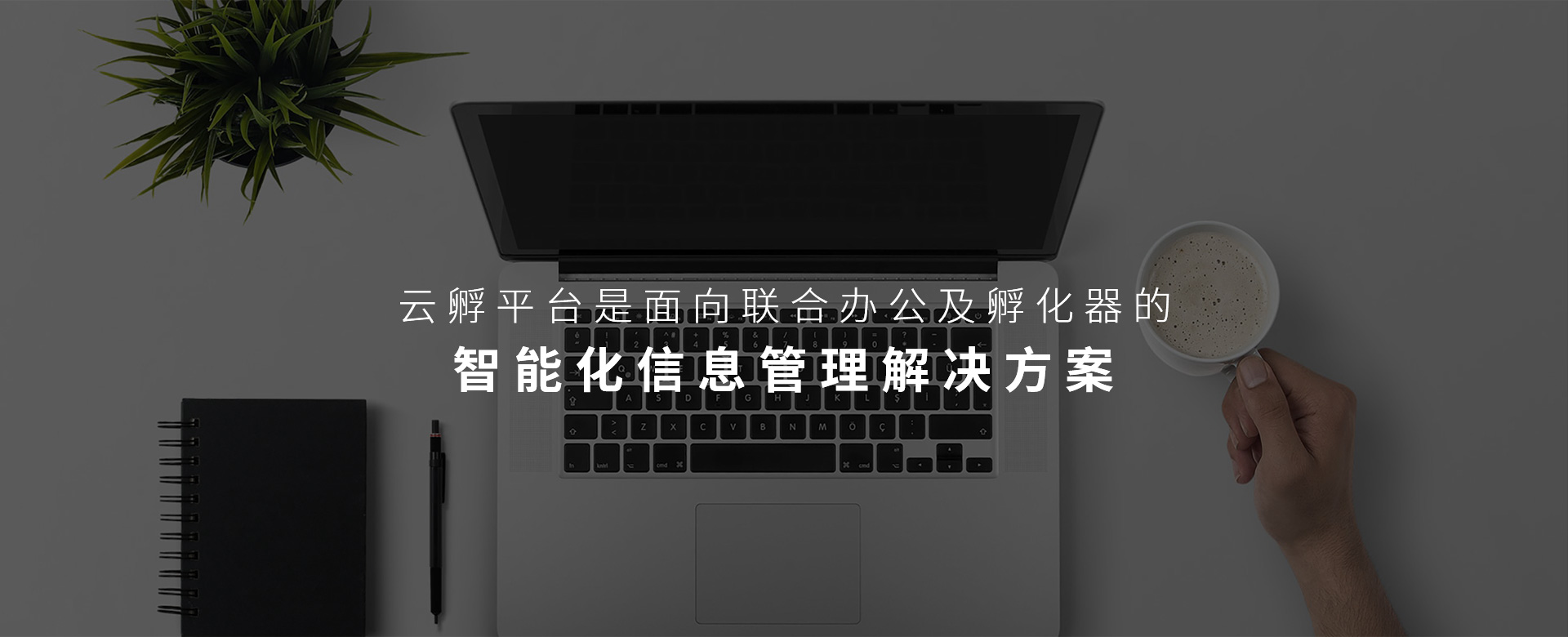 物聯平臺