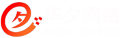 上海華夕網(wǎng)絡(luò)一家專業(yè)的網(wǎng)站建設(shè)公司,專業(yè)提供網(wǎng)站建設(shè),網(wǎng)頁(yè)設(shè)計(jì),網(wǎng)站制作,網(wǎng)站優(yōu)化,網(wǎng)站設(shè)計(jì),網(wǎng)頁(yè)制作,關(guān)鍵詞優(yōu)化推廣等業(yè)務(wù),請(qǐng)認(rèn)準(zhǔn)華夕網(wǎng)絡(luò)。咨詢熱線：18516731771。