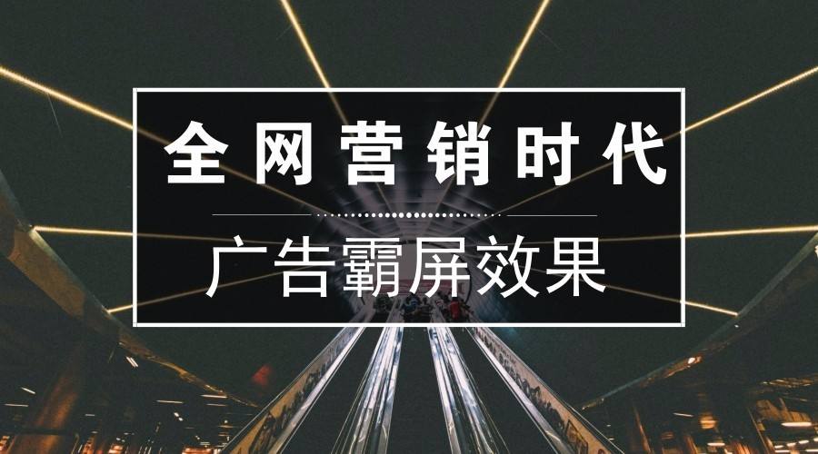 全網營銷公司.jpg